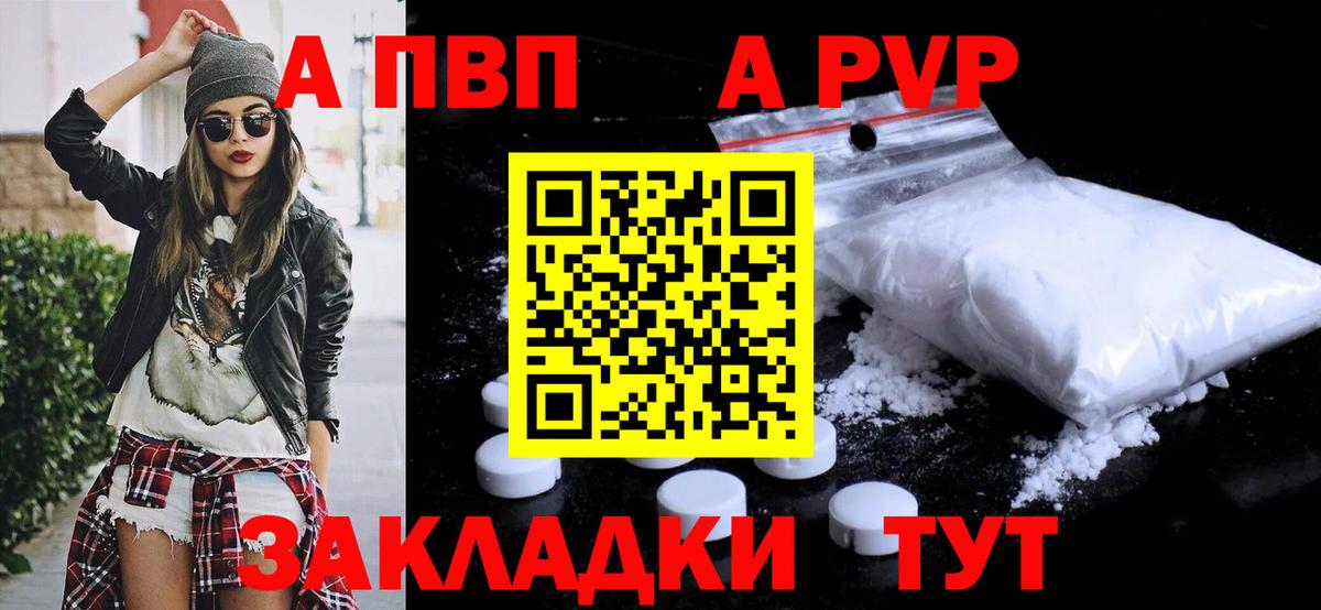 Alpha PVP  А ПВП Соль  A PVP мука  Вход с VPN  Дедовск 