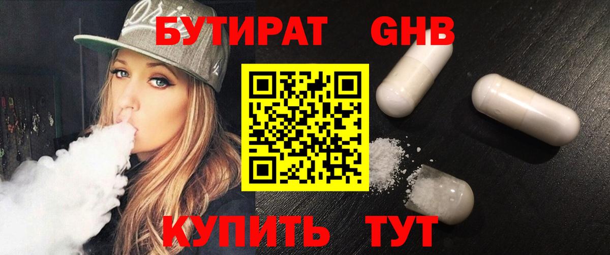 Бутират 1.4BDO  Вход с VPN  Дедовск 