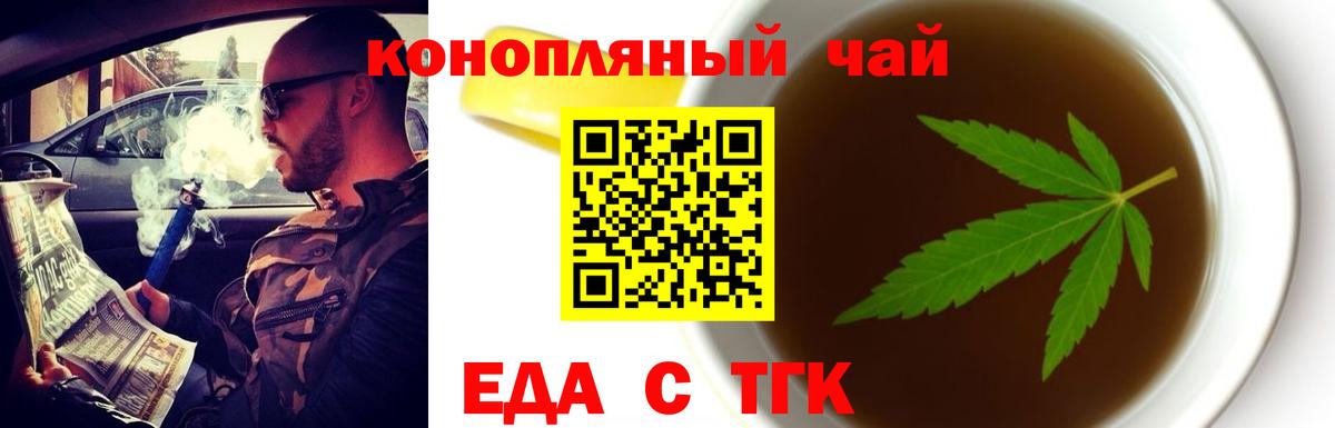 Еда ТГК конопля  Вход с VPN  Дедовск 