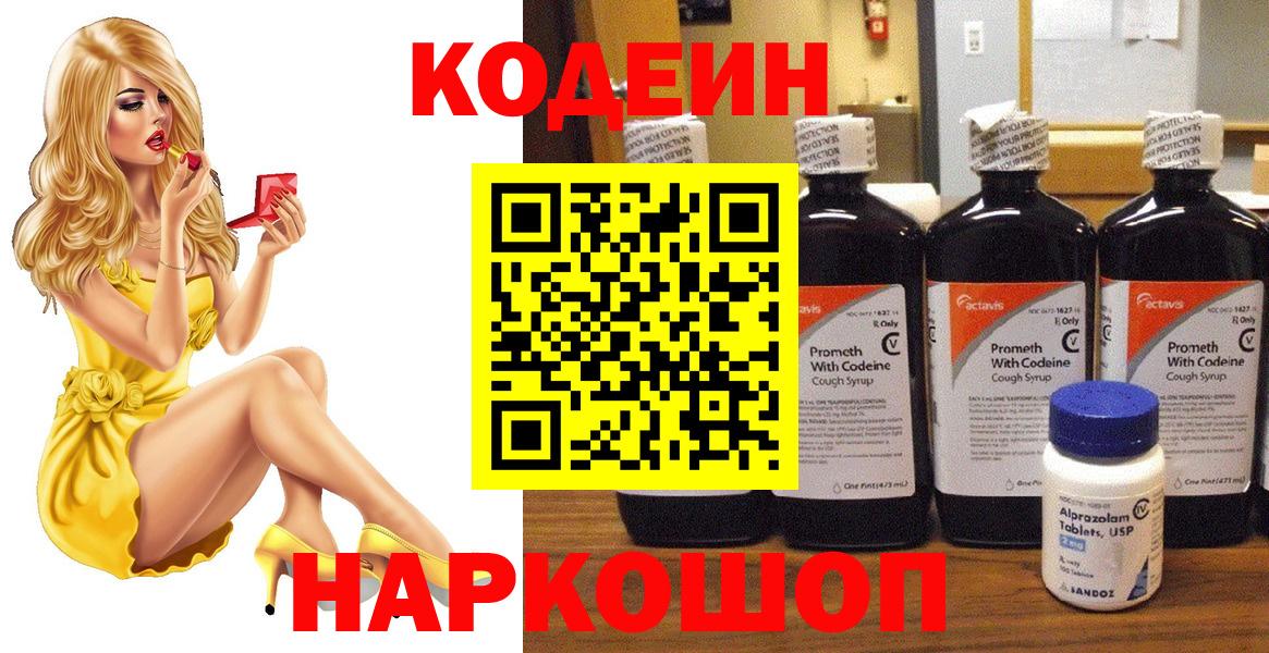 Codein напиток Lean (лин) Дедовск