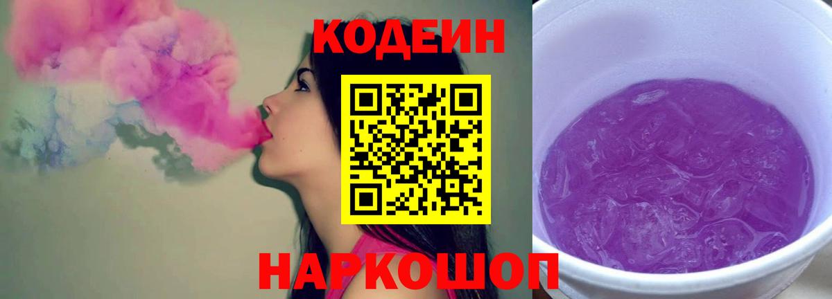 Кодеиновый сироп Lean напиток Lean (лин)  Codein напиток Lean (лин)  Вход с VPN  Дедовск 