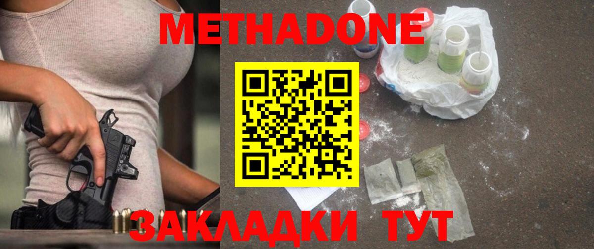 Дедовск  МЕТАДОН кристалл  Метадон methadone  MEGA ССЫЛКА  Вход с VPN 